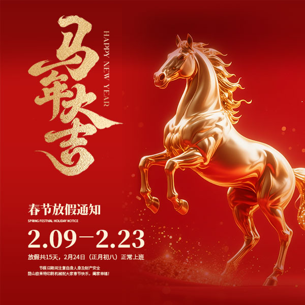 Kính gửi quý khách hàng: Kỳ nghỉ lễ hội mùa xuân đang đến gần, vui lòng sắp xếp hàng tồn kho trước